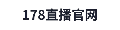 178直播